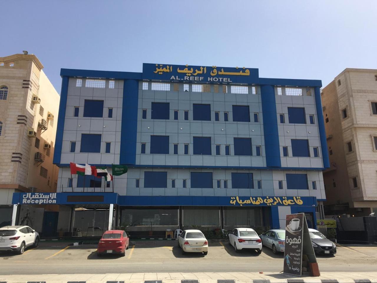 Al- Reef Hotel Yidda Exterior foto